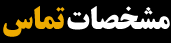 آدرس و تلفن تماس استودیو کوچه سینما